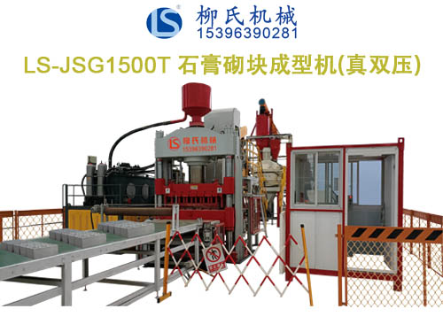 石膏固廢制磚機