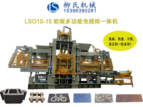 LS—?dú)W版系列PC仿石磚機(jī)、