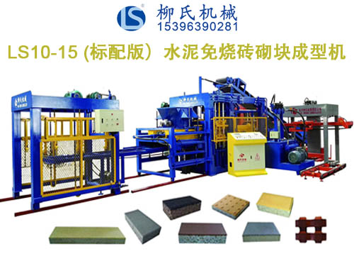 LS10-15 彩磚機(jī)、PC磚機(jī)、透