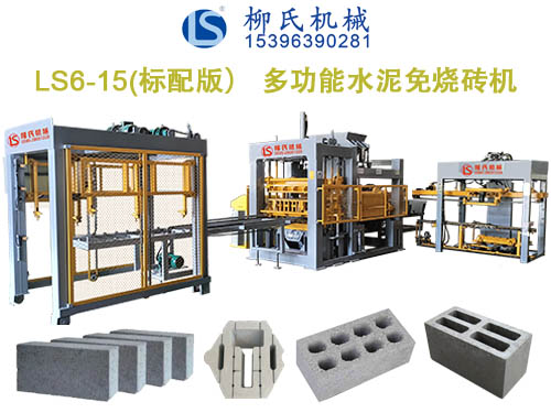 LS6-15 空心磚機(jī)、水泥磚機(jī)