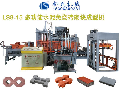 LS8-15 水泥免燒磚機(jī)
